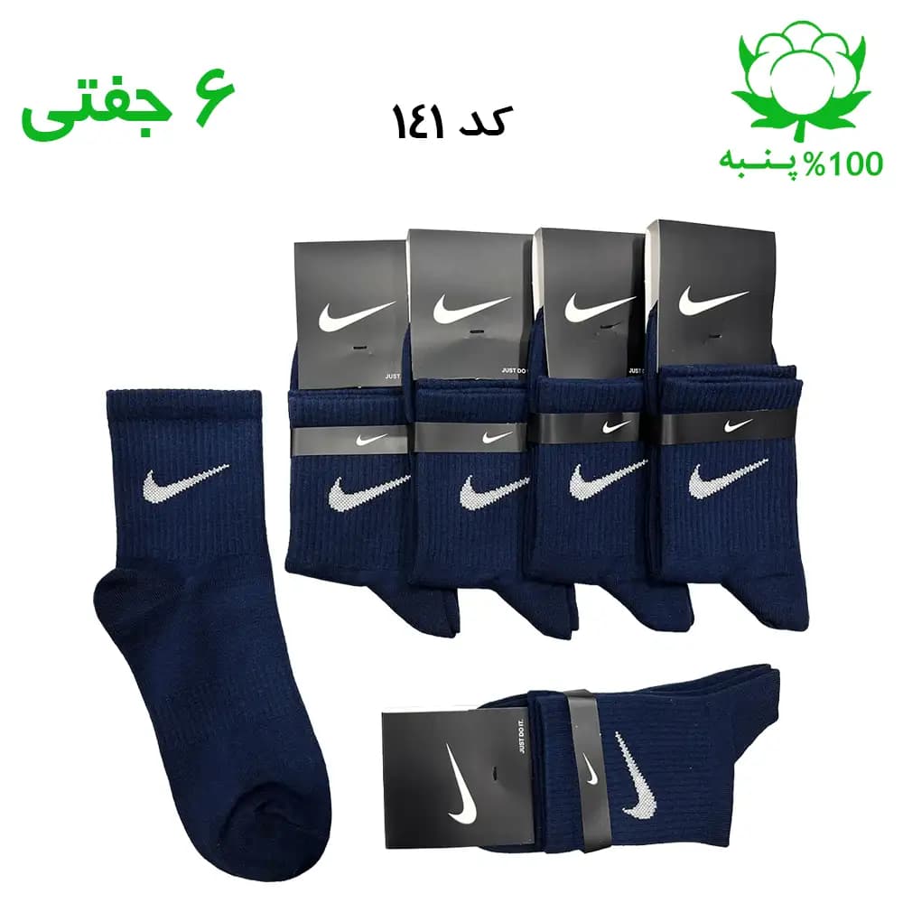 جوراب نیم ساق اسپرت نایک NIKE (۶ جفتی) جنس پنبه – فری سایز ۳۶ تا ۴۳ رنگ سرمه ای