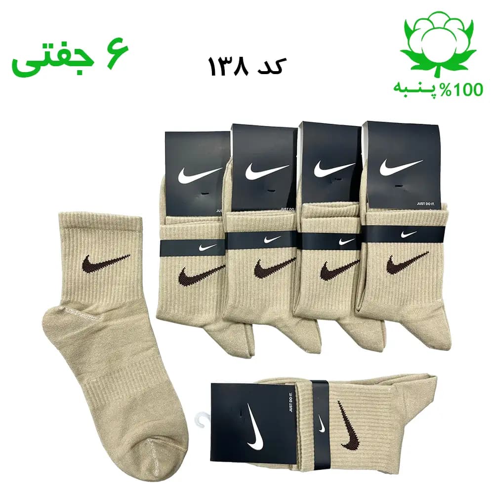 جوراب نیم ساق اسپرت نایک NIKE (۶ جفتی) جنس پنبه – فری سایز ۳۶ تا ۴۳ رنگ بیسکویتی