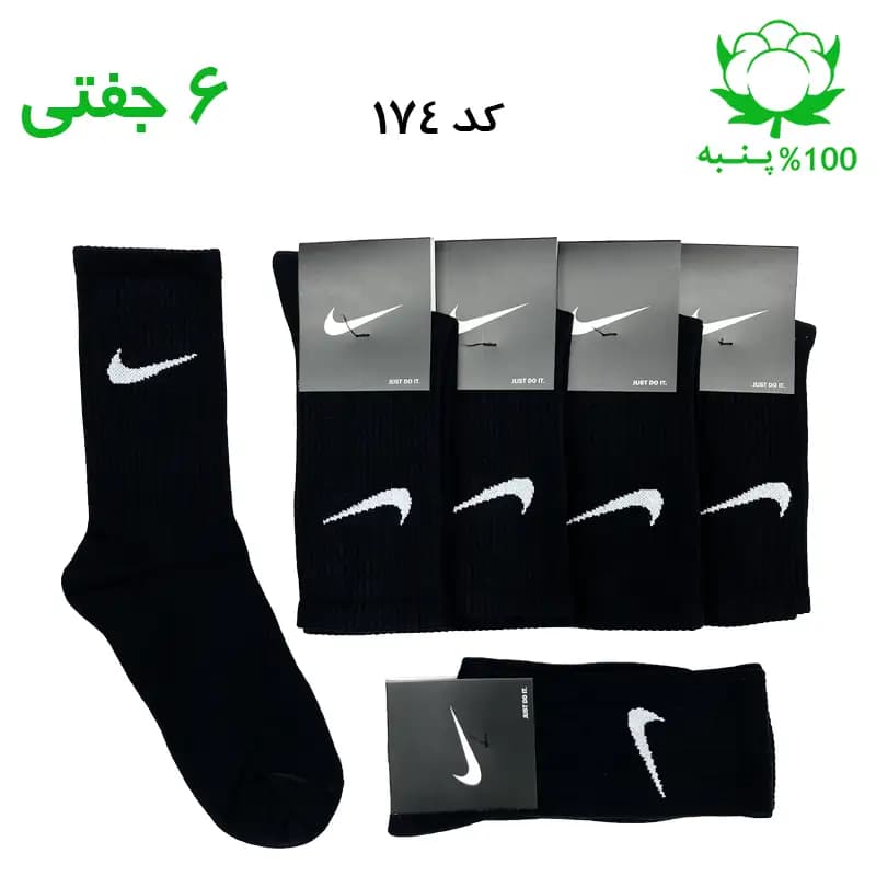 جوراب ساقدار اسپرت نایک NIKE (۶ جفتی) جنس پنبه – فری سایز ۳۶ تا ۴۳ رنگ مشکی