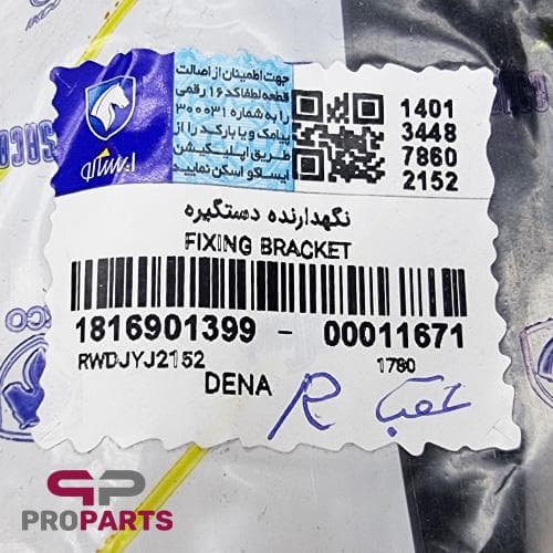 براکت (نگهدارنده) دستگیره بیرون در عقب سمت راست شرکتی ایساکو مناسب برای سورن — تصویر ۵