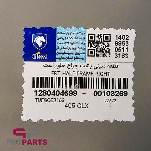 سینی پشت چراغ جلو سمت راست شرکتی ایساکو مناسب برای پژو پارس سال — تصویر ۲