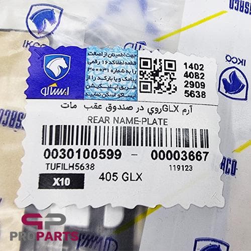 آرم GLX شرکتی ایساکو مناسب برای پژو 405 XU7 — تصویر ۳