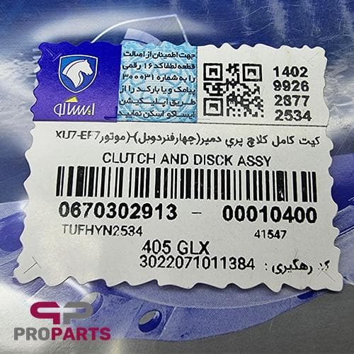 دیسک و صفحه (کیت کامل کلاچ) پری دمپر دایکن EXEDY شرکتی ایساکو مناسب برای سورن — تصویر ۴