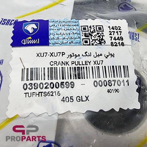 پولی سر‌ میل لنگ شرکتی ایساکو مناسب برای پژو پارس سال — تصویر ۴