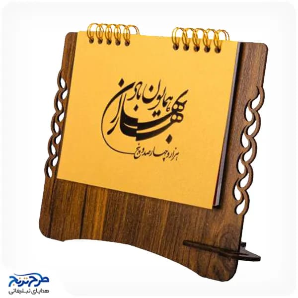 تقویم رومیزی 1405 استند