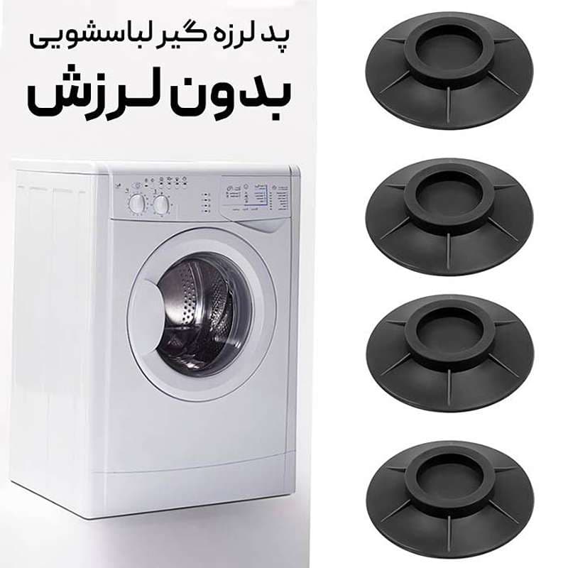 پد لرزه گیر ماشین لباسشویی بسته 4 عددی کد N406 — تصویر ۱۲