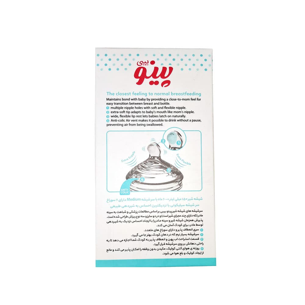شیشه شیر نوزاد و کودک 150 میلی لیتر سایز مدیوم | پینو بِی بی (Pino-Baby) — تصویر ۴
