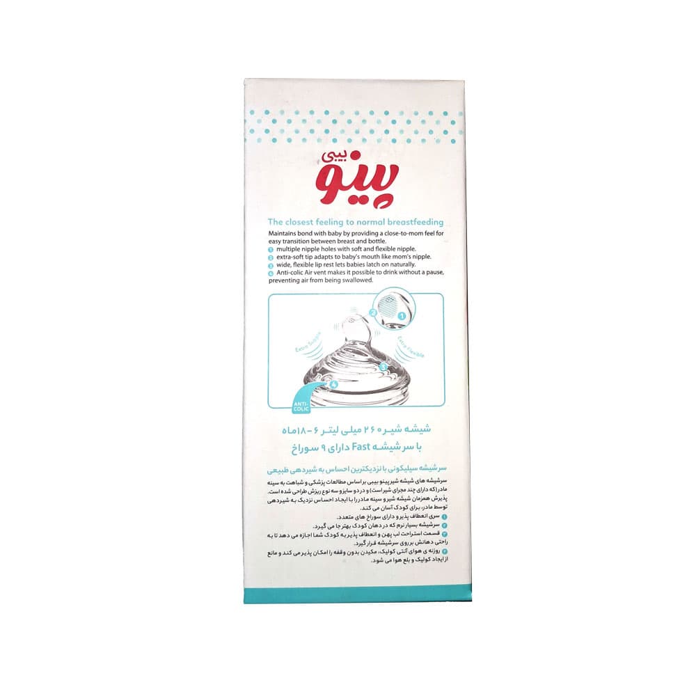 شیشه شیر نوزاد و کودک 150 میلی لیتر سایز اسمال | پینو بِی بی (Pino-Baby) — تصویر ۳