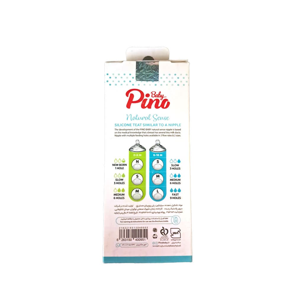 شیشه شیر نوزاد و کودک 150 میلی لیتر سایز اسمال | پینو بِی بی (Pino-Baby) — تصویر ۴