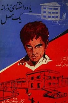 کتاب یادداشتهای روزانه یک محصل – نویسنده لاسز لوبک