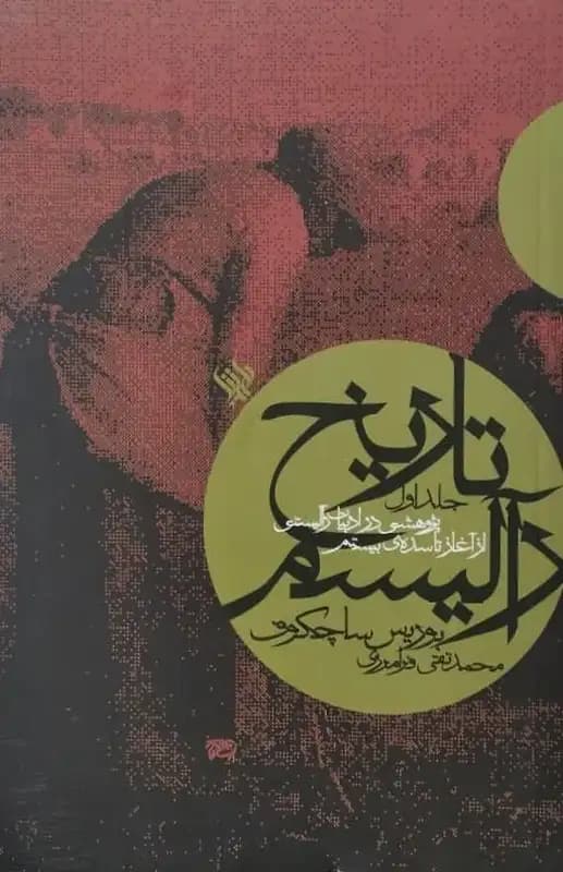 تاریخ رآلیسم | بوریس ساچکوف