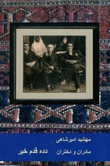 کتاب مادران و دختران – کتاب دوم – دده قدم خیر