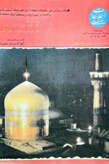 مجله اطلاعات هفتگی – شماره 2495 – شهریور 1369