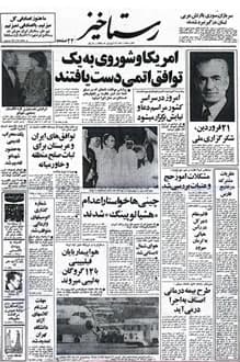 روزنامه رستاخیز – شماره 284 – 21 فروردین 1355