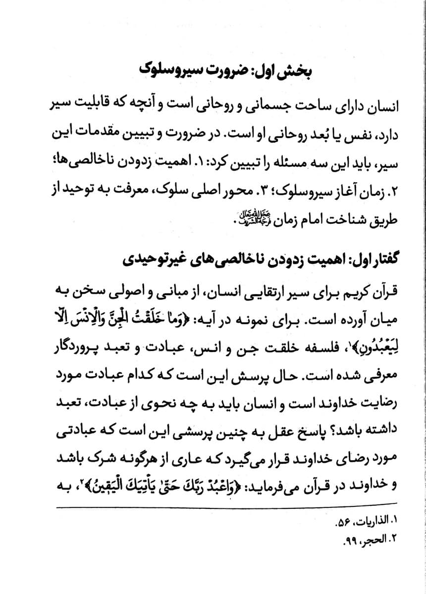 درآمدی بر مکتب تربیتی علامه طباطبایی — تصویر ۳