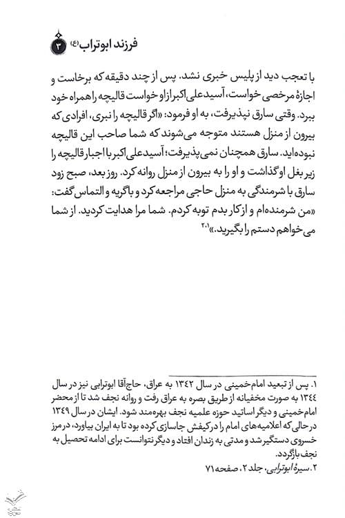 فرزند ابوتراب — تصویر ۶