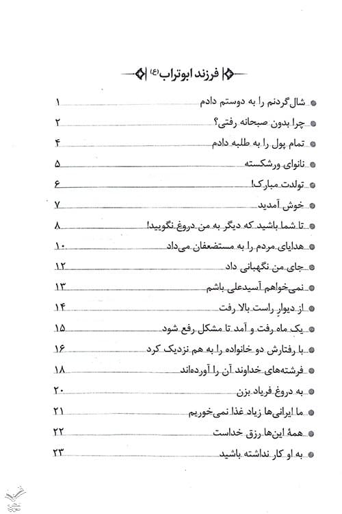 فرزند ابوتراب — تصویر ۷
