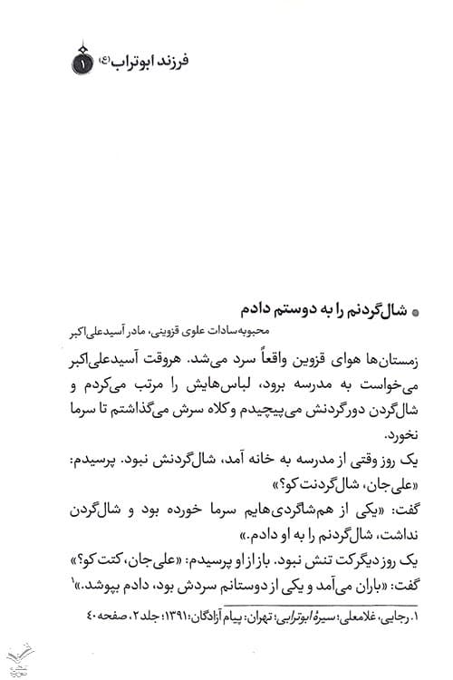 فرزند ابوتراب — تصویر ۴