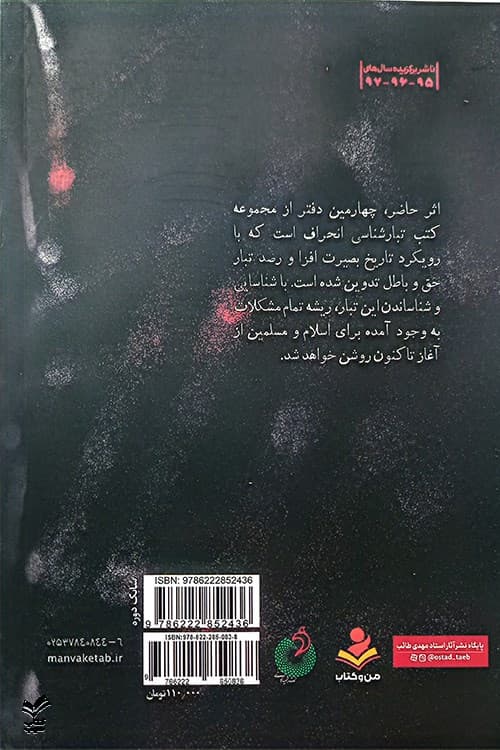 تبار انحراف 4 — تصویر ۵