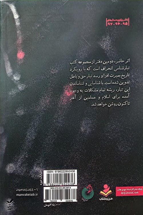 تبار انحراف 2 — تصویر ۶