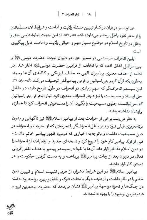 تبار انحراف 2 — تصویر ۳