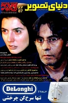 مجله دنیای تصویر – شماره 87 – آذر 1379