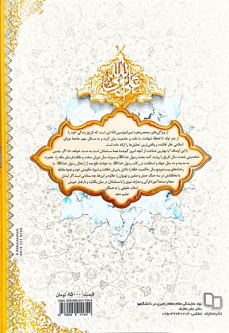 علی از زبان علی گالینگور — تصویر ۶