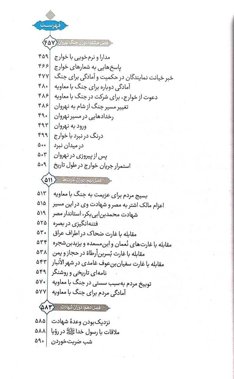 علی از زبان علی گالینگور — تصویر ۳