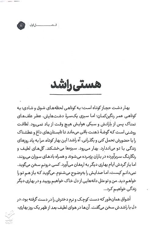 به امید دیدار — تصویر ۳