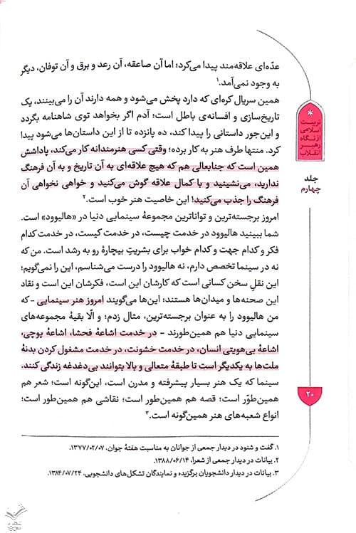 تربیت اسلامی، برنامه های تربیتی — تصویر ۲
