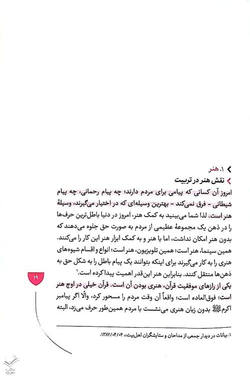تربیت اسلامی، برنامه های تربیتی — تصویر ۳