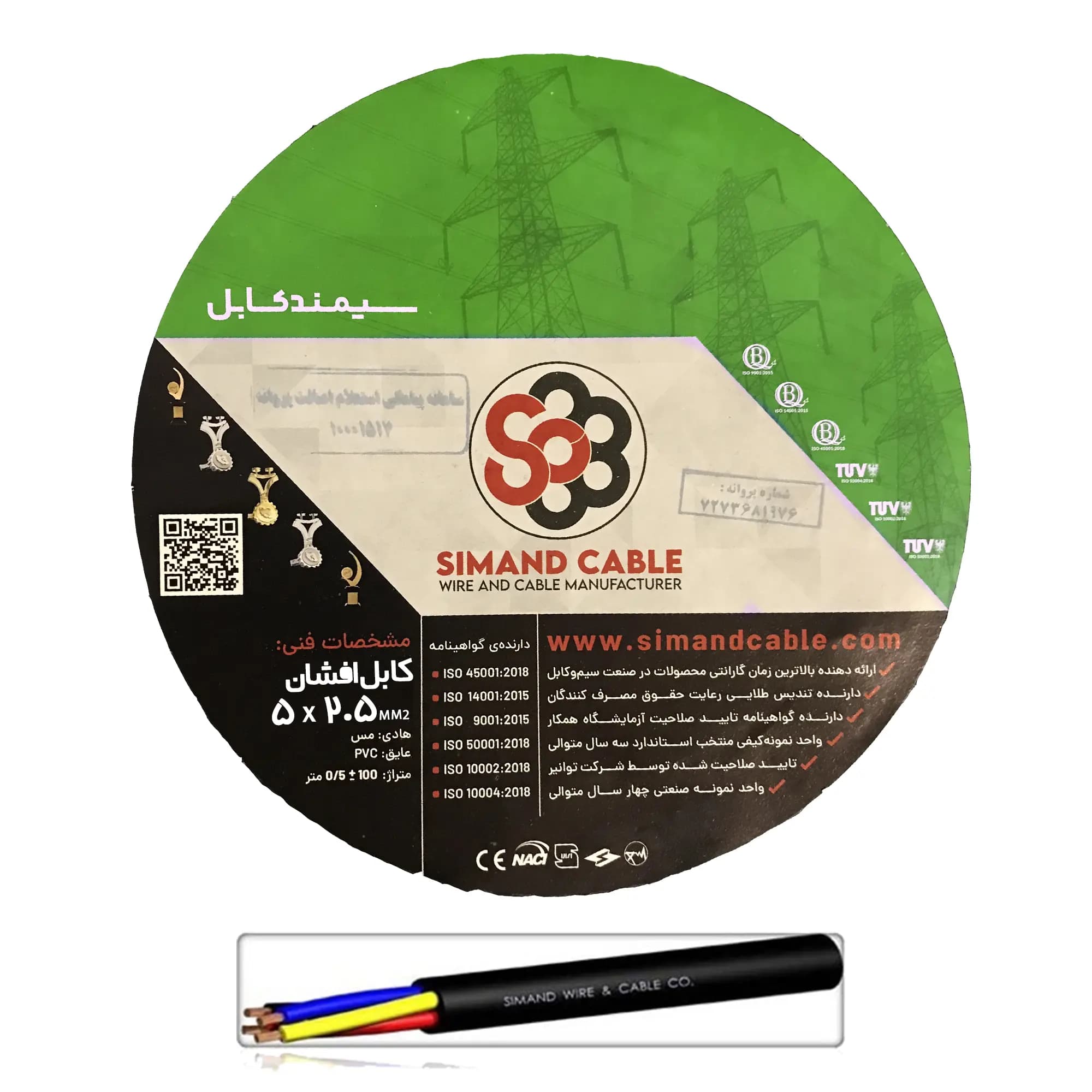 کابل افشان 2.5×5 سیمند(حلقه 100 متری)