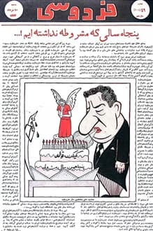 مجله فردوسی – شماره 201 – 10 مرداد 1334