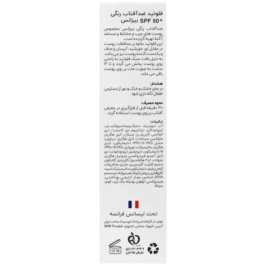 ضدآفتاب رنگي SPF50 برنز (40) پوست چرب بيزانس — تصویر ۲