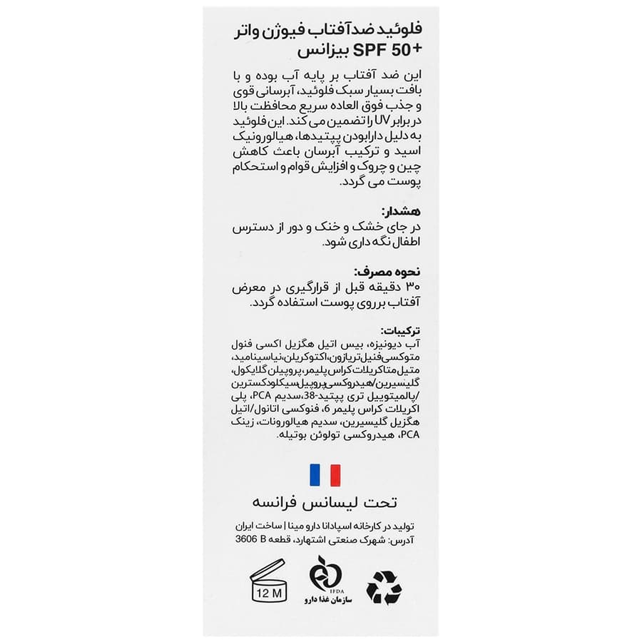 ضدآفتاب فلوييد فيوژن واتر SPF50 بيزانس — تصویر ۲