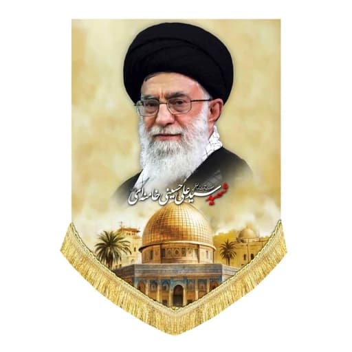 کتیبه مخمل عمودی رهبر شهید امام خامنه ای(قدس ره) .