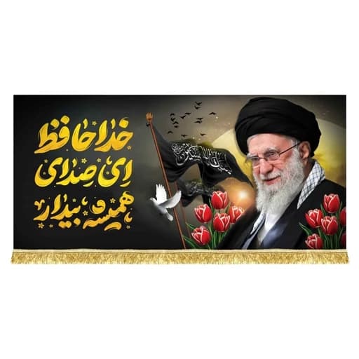 کتیبه مخمل رهبر شهید امام خامنه ای(قدس ره).