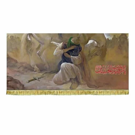 کتیبه مخمل نقاشی حضرت رقیه(س)و امام حسین(ع)