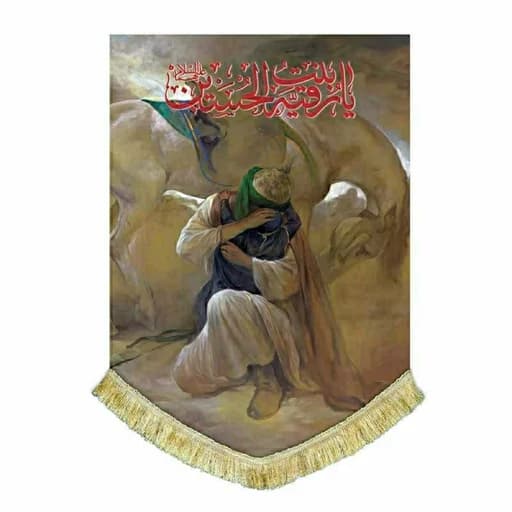 پرچم مخمل نقاشی عمودی حضرت رقیه و امام حسین(ع)