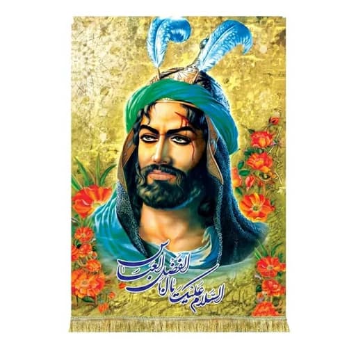 کتیبه مخمل تمثال حضرت عباس(ع).