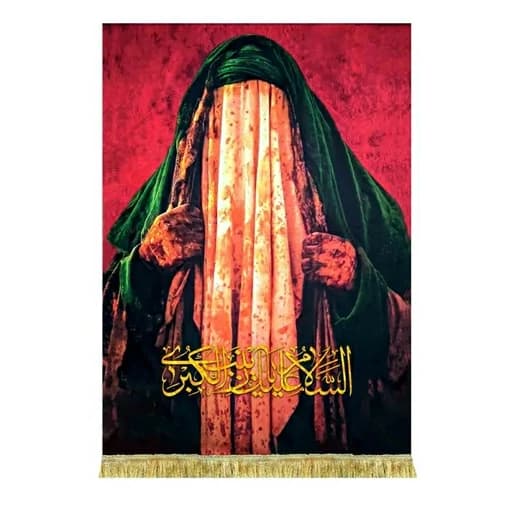 کتیبه مخمل تمثال حضرت زینب