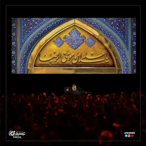 کتیبه مخمل امام رضا (ع) — تصویر ۳