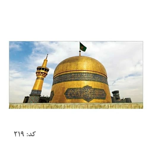 کتیبه مخمل حرم امام رضا .
