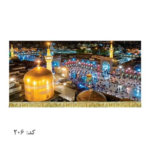 کتیبه مخمل حرم امام رضا(ع)