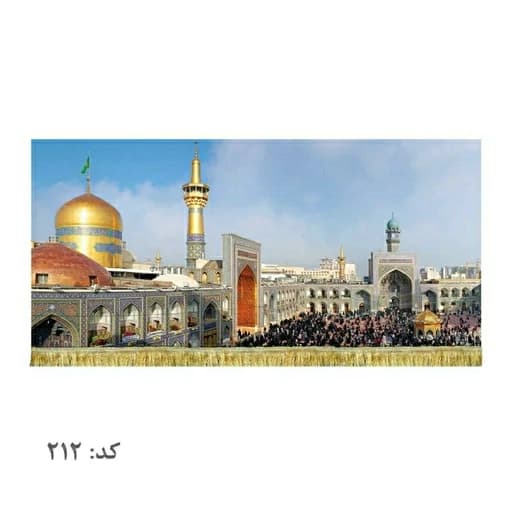 کتیبه مخمل حرم امام رضا علیه السلام