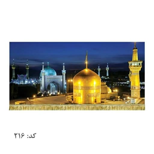 کتیبه مخمل حرم امام رضا علیه السلام .