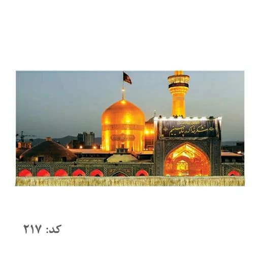 کتیبه مخمل بارگاه امام رضا