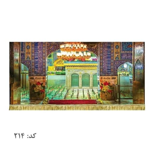 کتیبه مخمل ضریح امام رضا