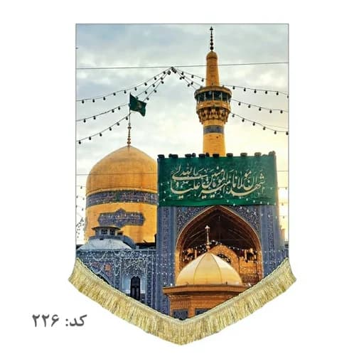 کتیبه مخمل بارگاه امام رضا(ع)