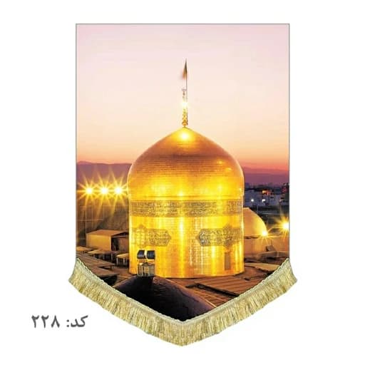 کتیبه مخمل بارگاه امام رضا(ع).